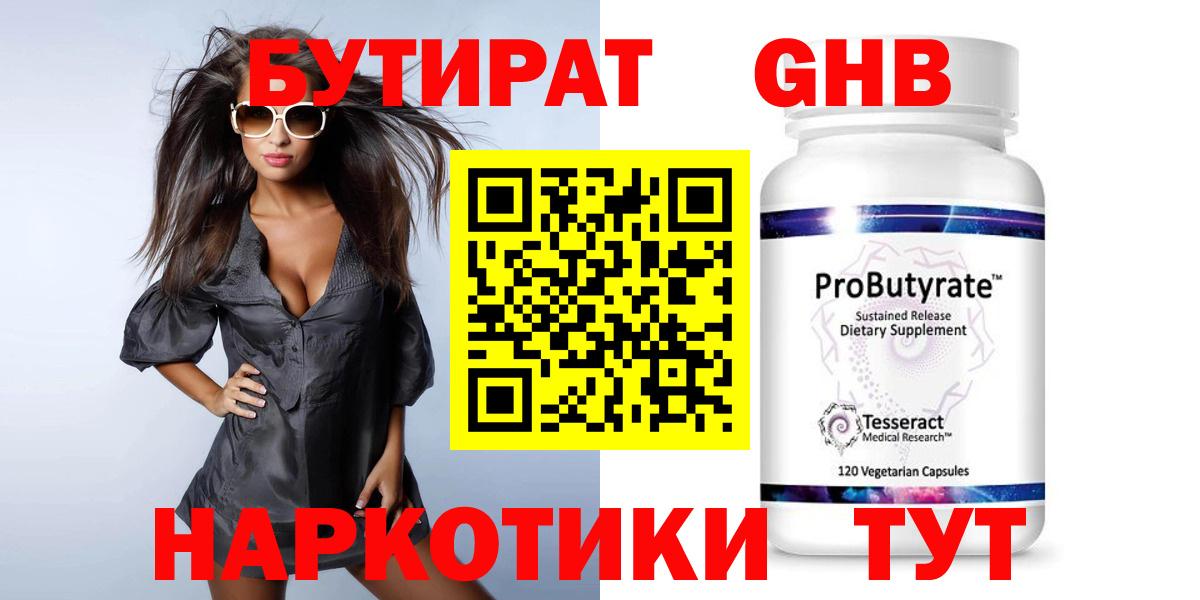 БУТИРАТ 99%  БУТИРАТ  Кирово-Чепецк  Вход с VPN 
