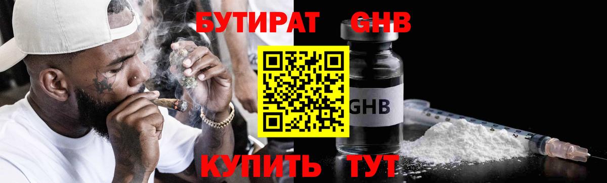Бутират вода Кирово-Чепецк