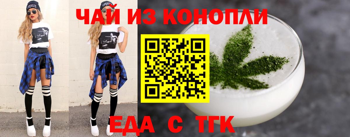 Еда ТГК конопля  Вход с VPN  Кирово-Чепецк 