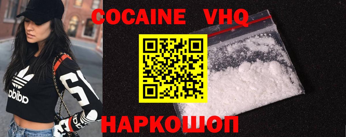 Кокаин VHQ  COCAIN 99%  Кирово-Чепецк  Вход с VPN 