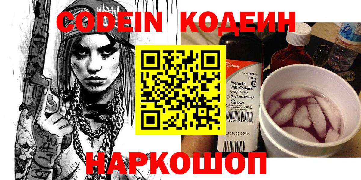 Кирово-Чепецк  Кодеиновый сироп Lean напиток Lean (лин)  Вход с VPN 