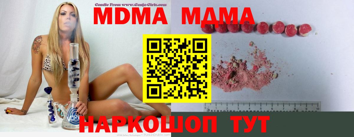 МДМА кристаллы  MDMA  Кирово-Чепецк  Вход с VPN  MDMA VHQ 