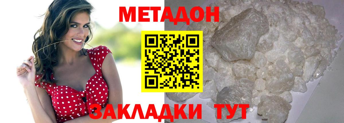МЕТАДОН белоснежный  Вход с VPN  МЕТАДОН methadone  Кирово-Чепецк 